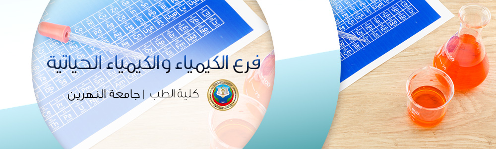 فرع الكيمياء والكيمياء الحياتية