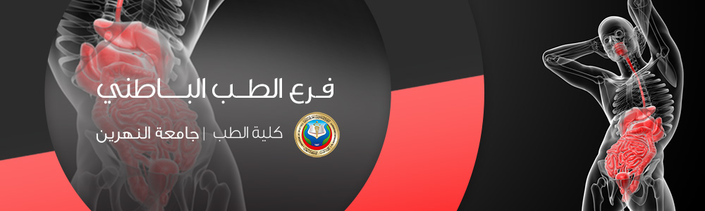 فرع الطب الباطني