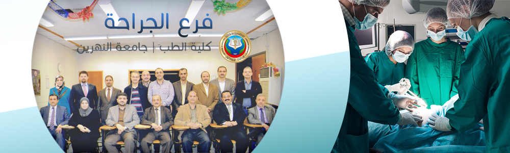 فرع الجراحة