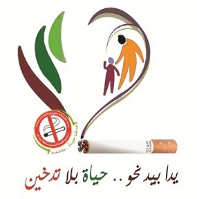 محاضرة حول قانون مكافحة مخاطر التدخين ومنتجات التبغ وفوائد الإقلاع عنه