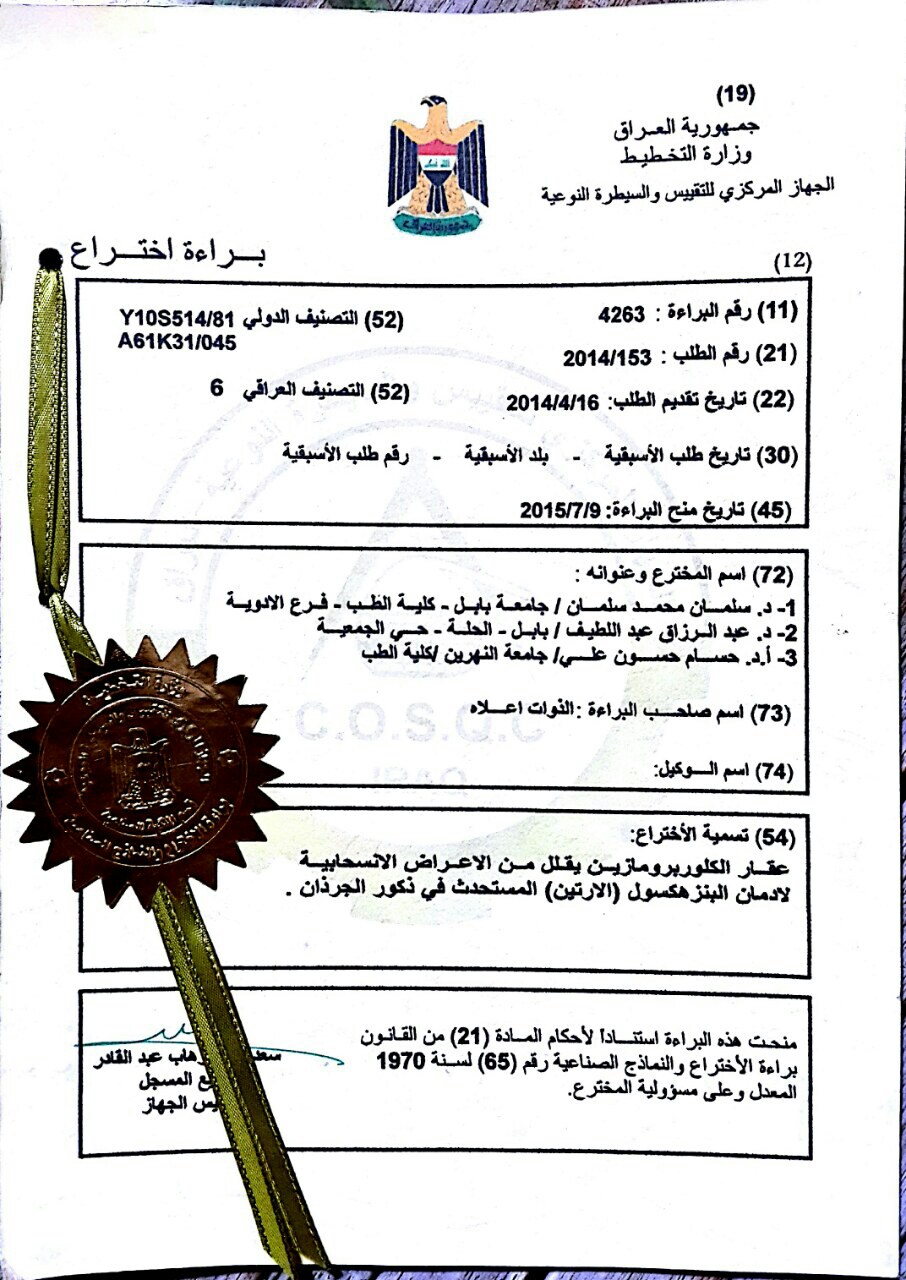 براءة اختراع 