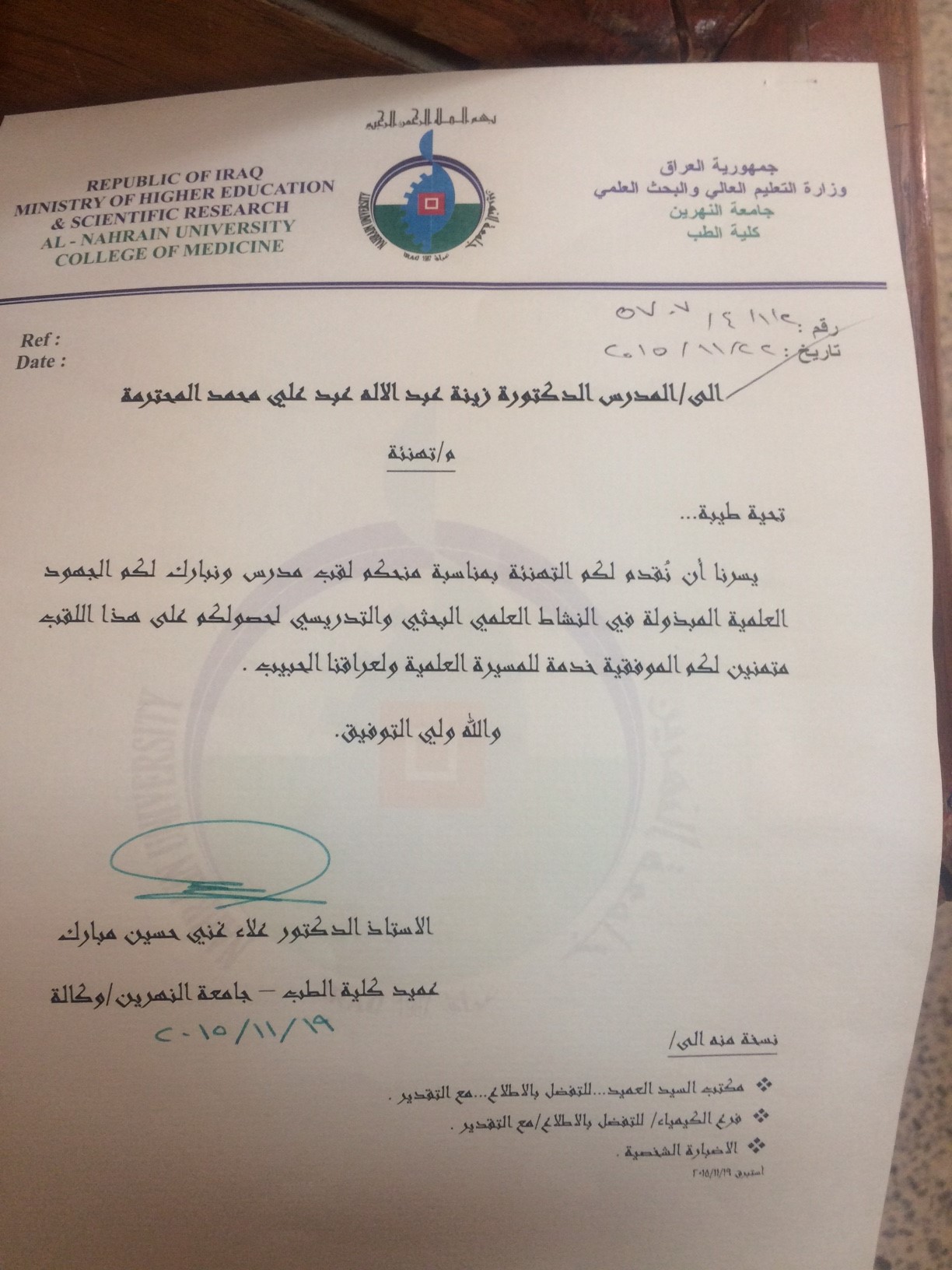 نبارك حصول الدكتورة زينة عبد الاله عبد علي محمد على لقب مدرس