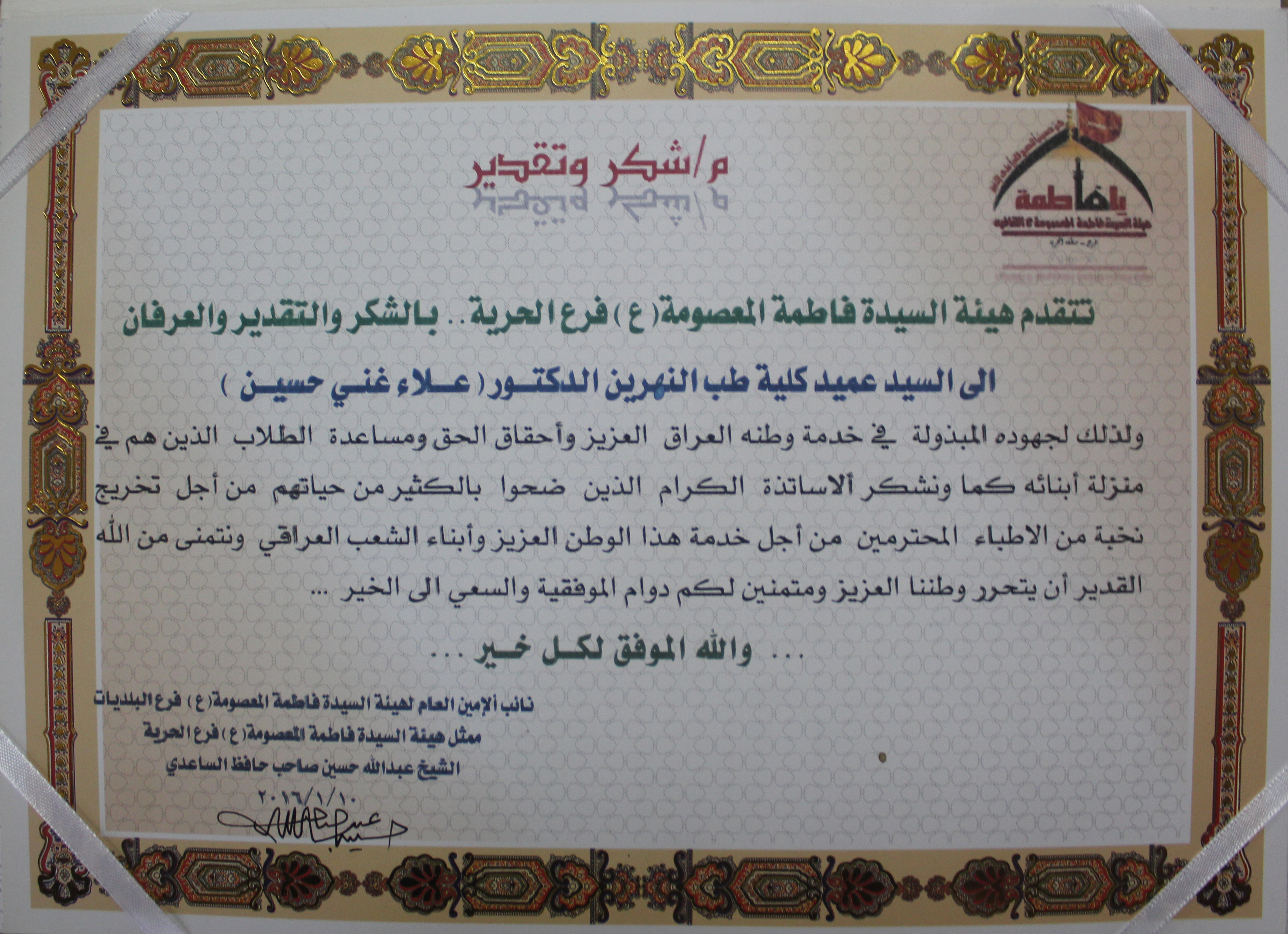 تقديم شكر وتقدير الى السيد العميد ... وحدة الإعلام 