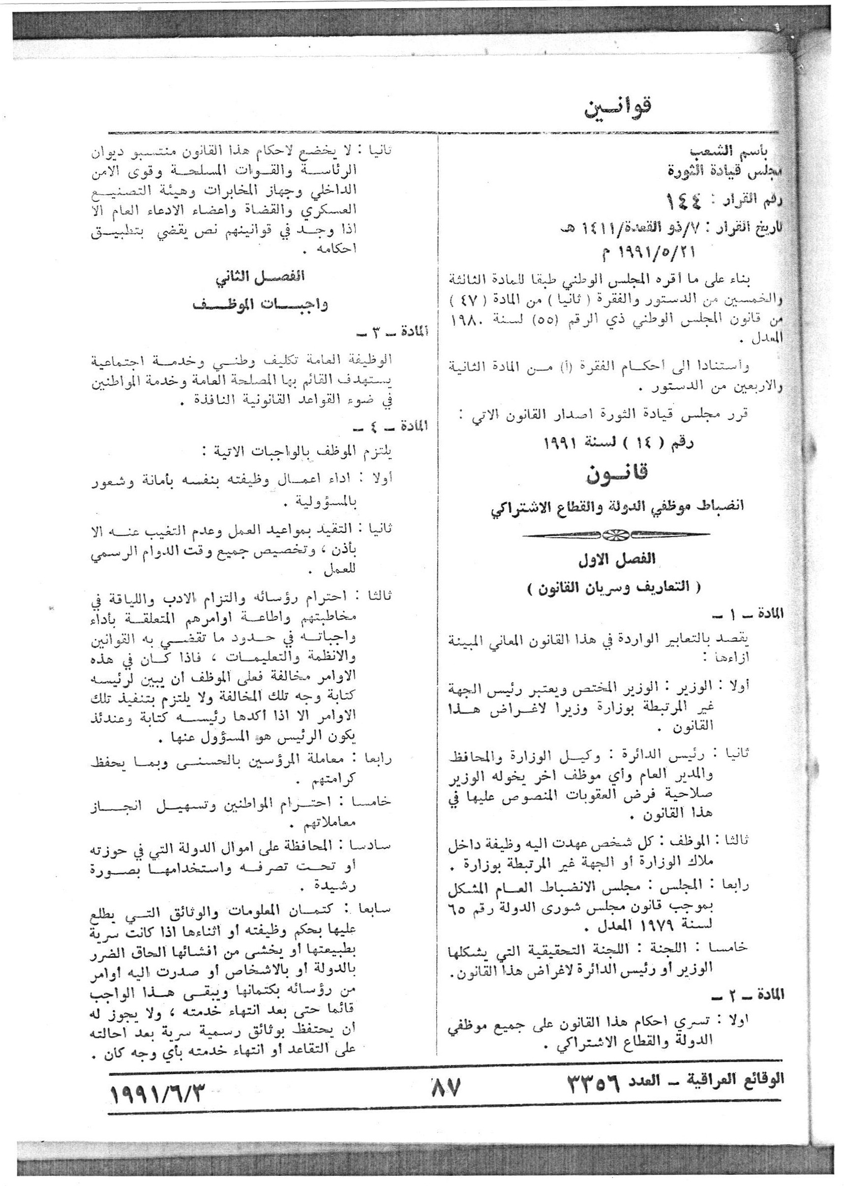 انضباط موظفي الدولة