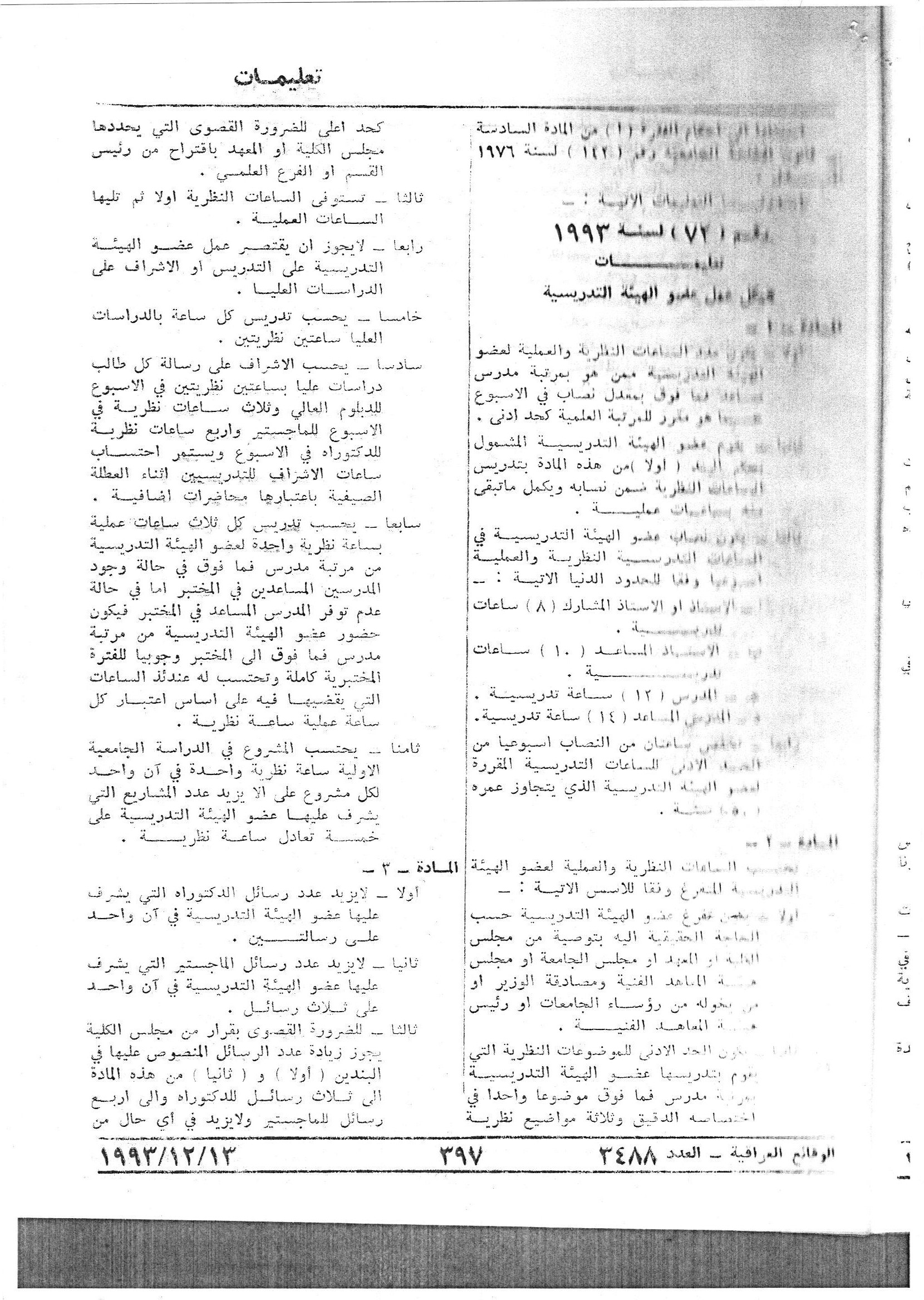 تعليمات هيكل عمل عضو الهيئة التدريسية
