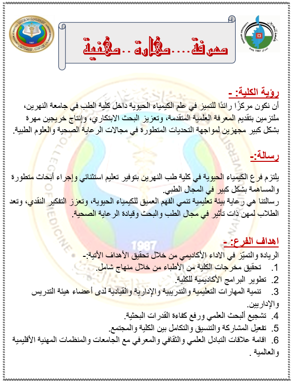 رسالة الكيمياء