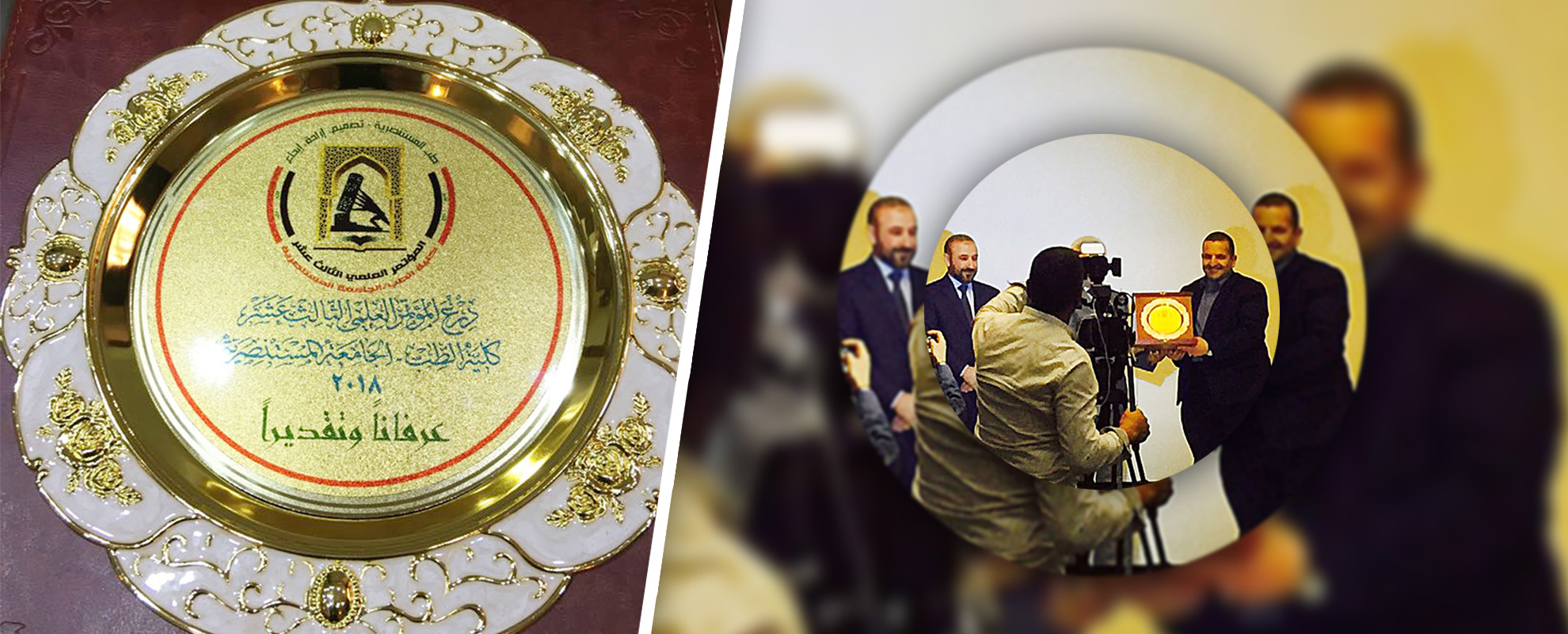 Honoring the Dean of the Faculty of Medicine of Al-Nahrain by shield of the Scientific Conference of the Faculty of Medicine of Mustansiriya