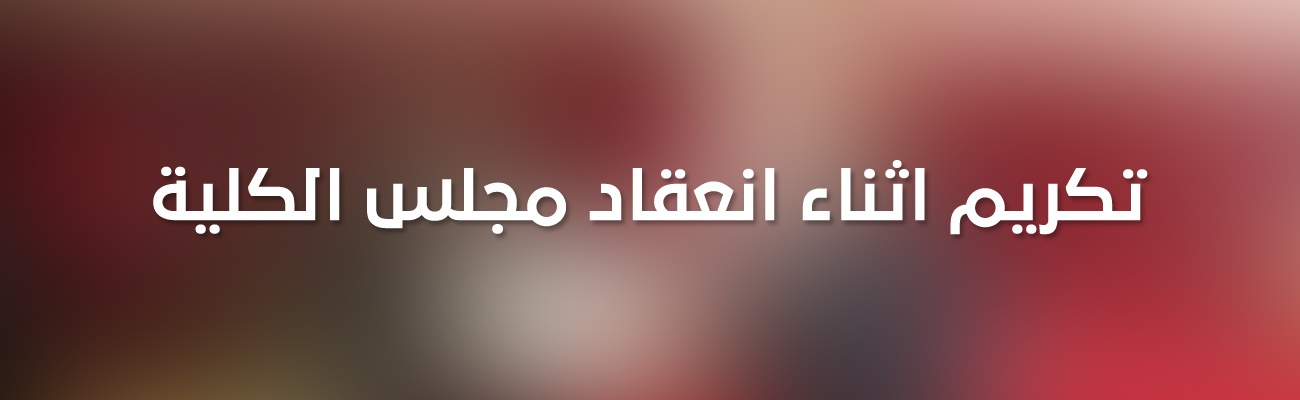 Honor during the meeting of the College Council