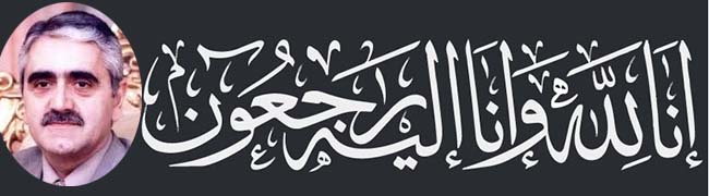 The Deanship of the College of Medicine / Nahrain University mourns the retired  deceased Prof. Dr. Saeb Siddiq Al-Kilani