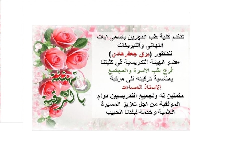 Promotion to the degree of Assistant Professor ... Dr. Barq Jafar Hadi