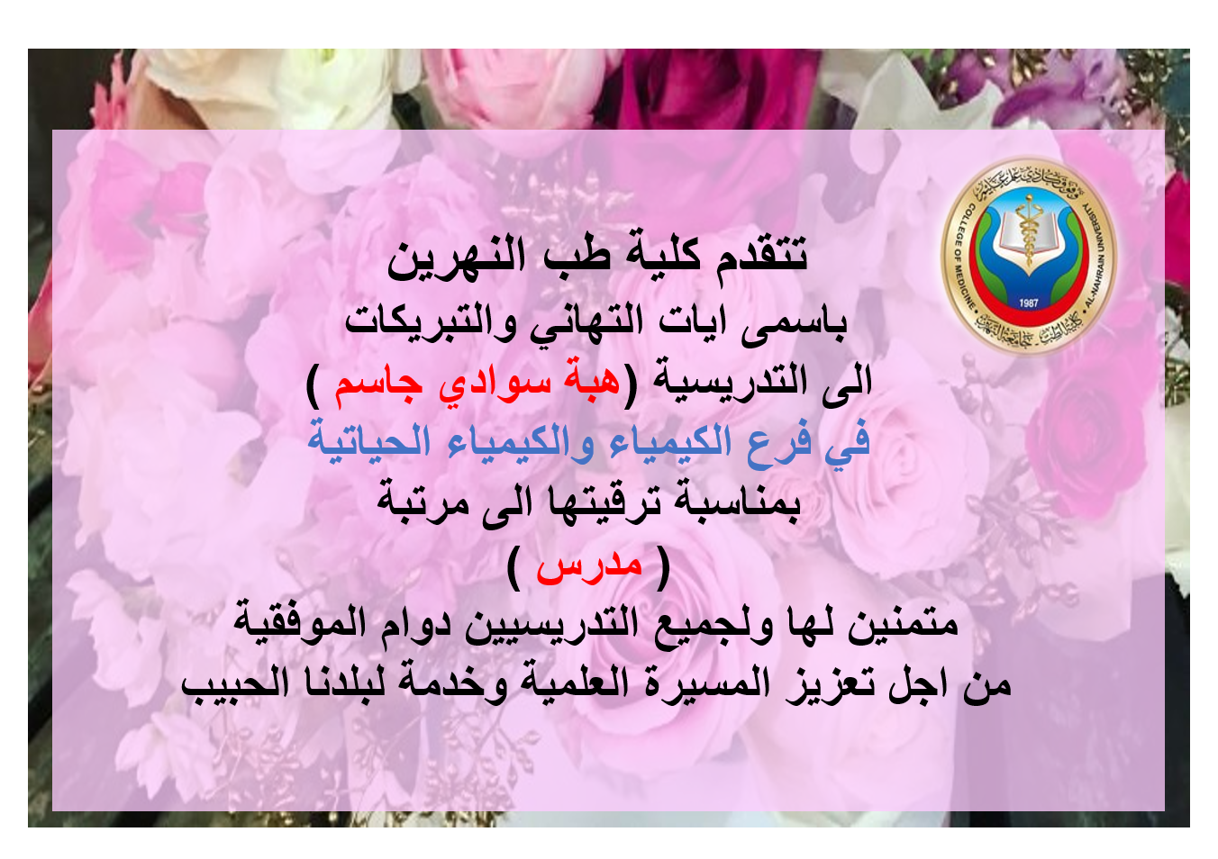 Promotion to the degree of teacher ... Assistant teacher (Heba Sawadi Jassim)