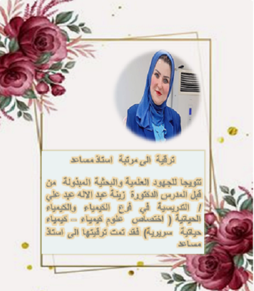 Promotion to the rank of Assistant Professor for Dr. Zeina Abdul Ilah Abdul Ali.