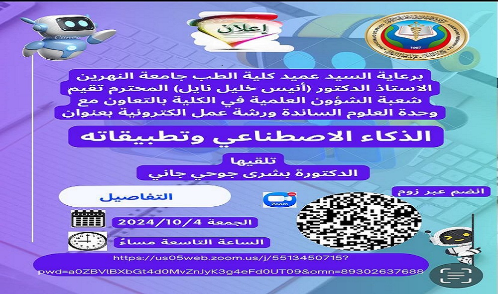 online workshop titled “Artificial Intelligence and Its Applications”