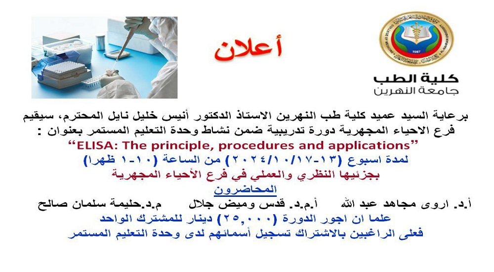 A training course organized by the Microbiology Department at Al-Nahrain College of Medicine.