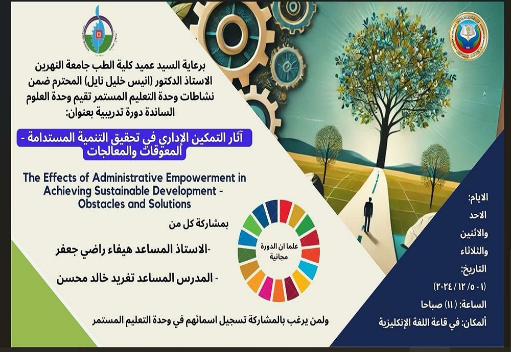 Training Course titled:  **The Effects of Administrative Empowerment in Achieving Sustainable Development – Obstacles and Solutions**