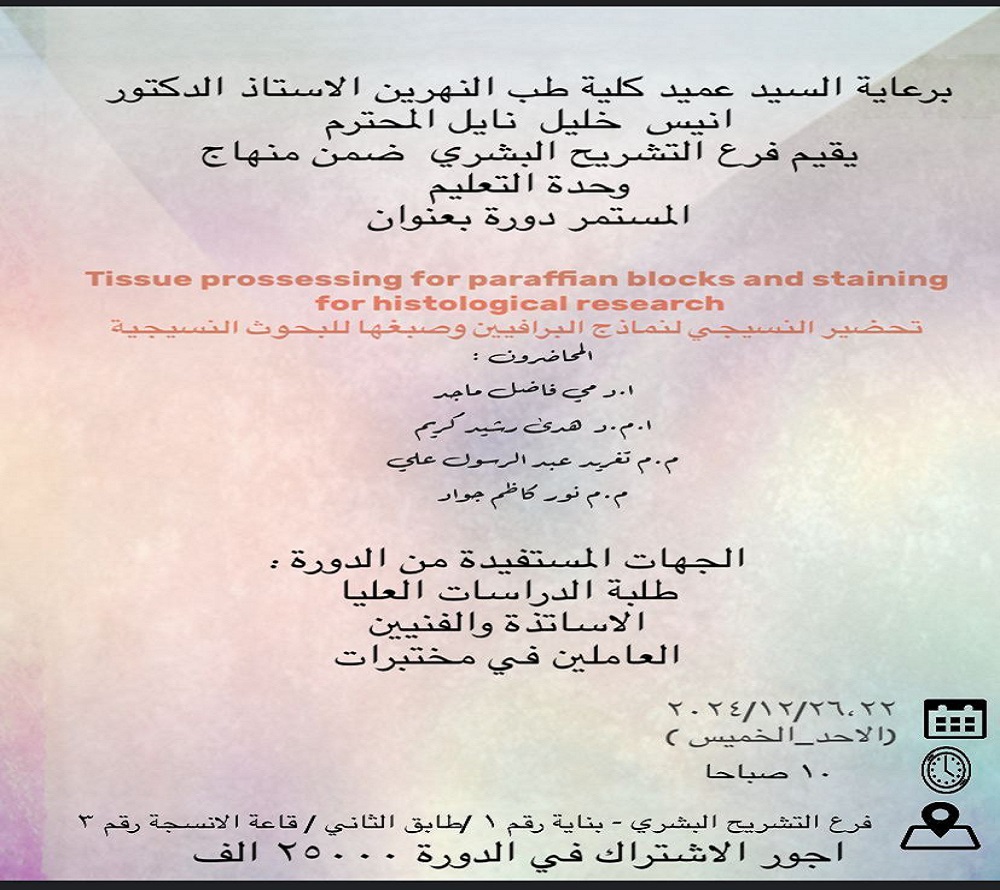 The Department of Human Anatomy, as part of the continuous education curriculum, is organizing a training course titled: 