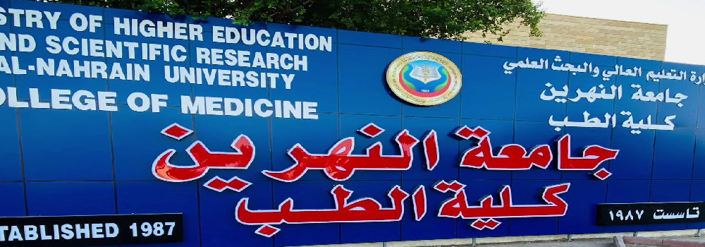 The College of Medicine, Al-Nahrain University, achieves advanced rankings in the national classification.
