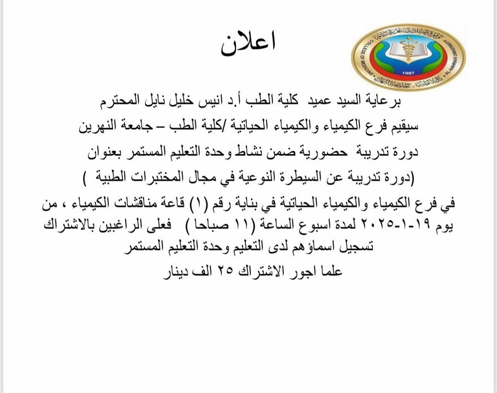 The Department of Chemistry and Biochemistry at Al-Nahrain College of Medicine is organizing a training course entitled: 