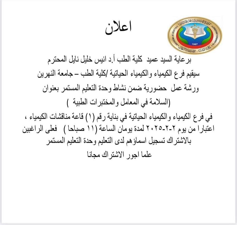 A workshop as part of the ongoing education activity, entitled:   "Safety in Laboratories and Medical Laboratories"