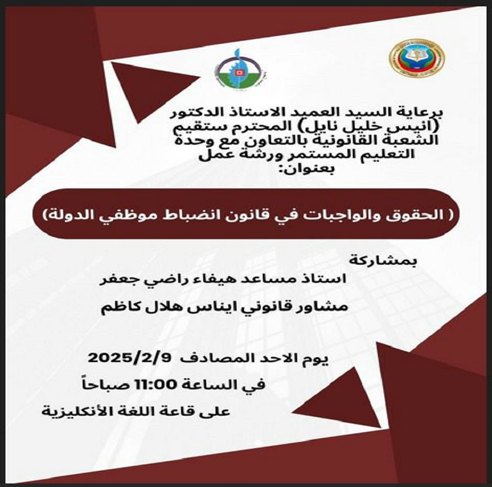 The Legal Division, in collaboration with the Continuing Education Unit, presents a workshop titled:  "Rights and Duties in the State Employees' Disciplinary Law"