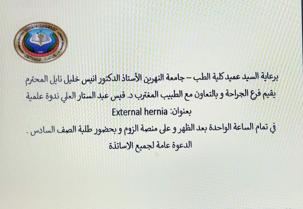 The Surgery Department, in collaboration with the expatriate doctor Dr. Qais Abdul Sattar Al-Ali, is holding a scientific symposium titled: 