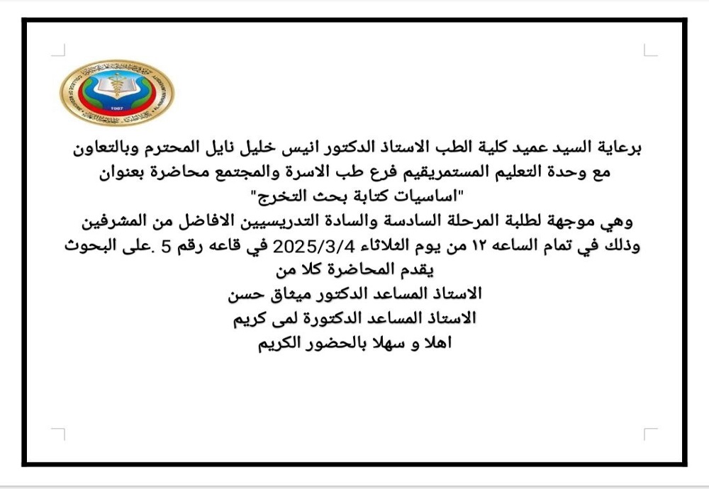 The Department of Family and Community Medicine is organizing a lecture titled: 