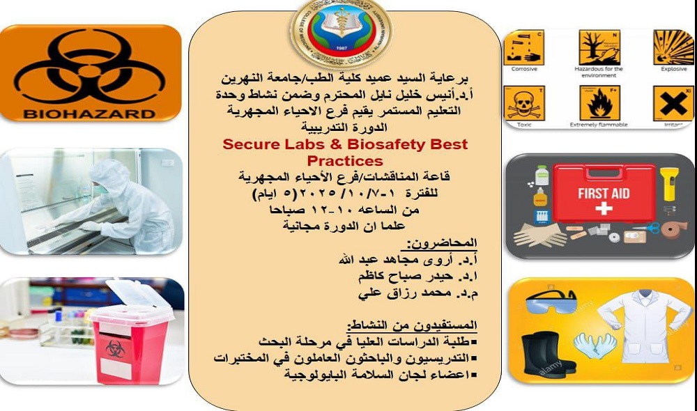 دورة تدريبية يقيمها فرع الاحياء المجهرية حول المختبرات الآمنة وأفضل ممارسات السلامة البيولوجية