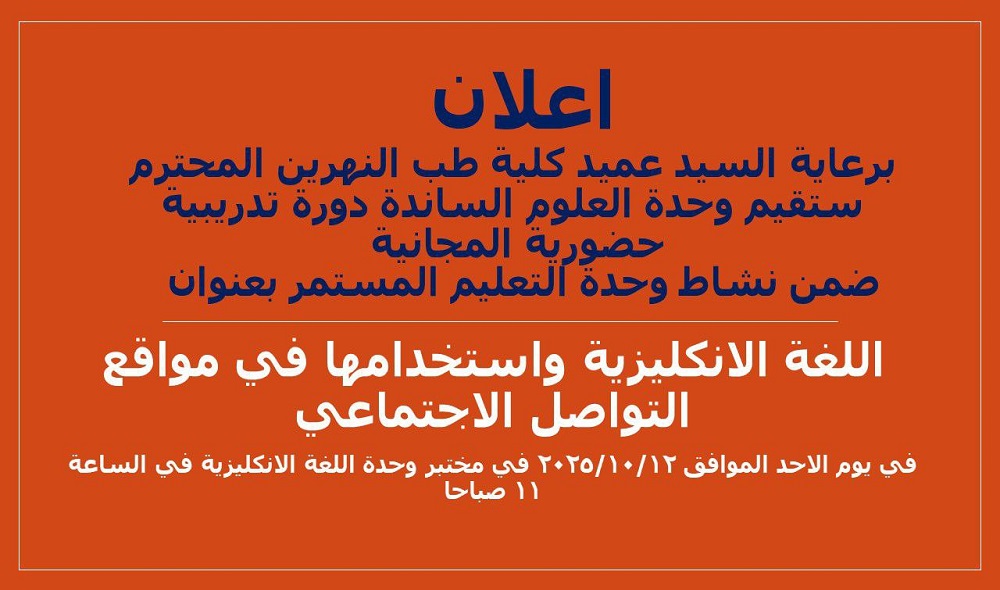 The **Unit of Supporting Sciences** presents a topic on **English language and its use on social media platforms**.