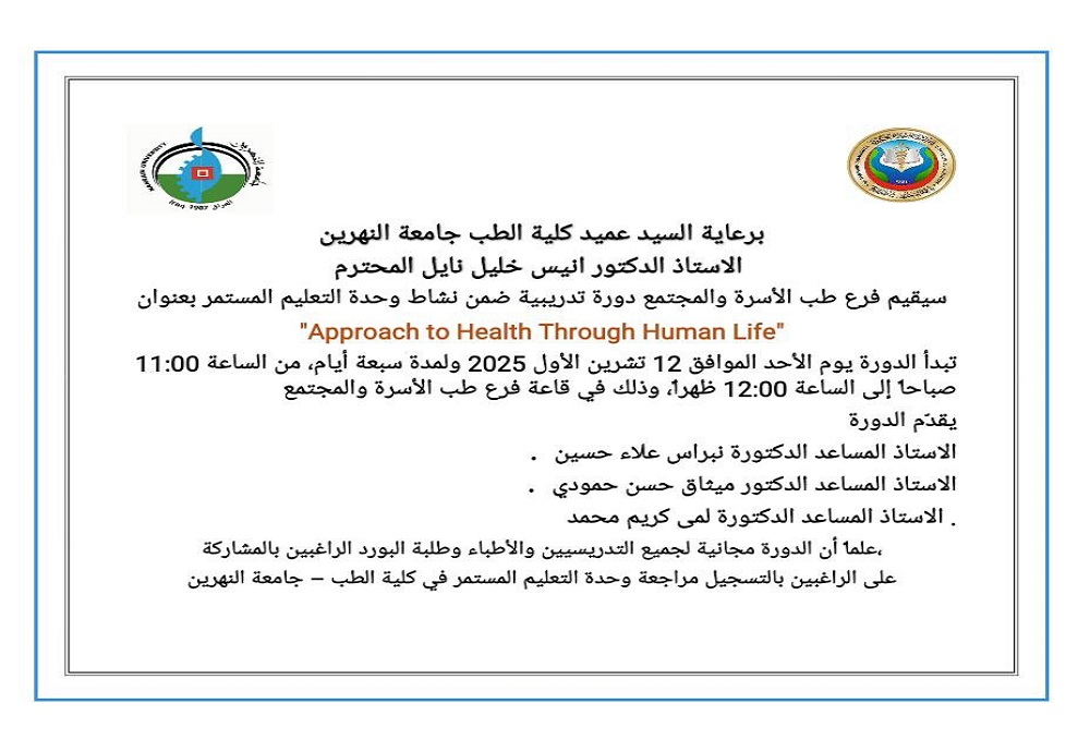 The Department of Family and Community Medicine will present a topic entitled **“Approach to Health Through the Human Life Course.”**