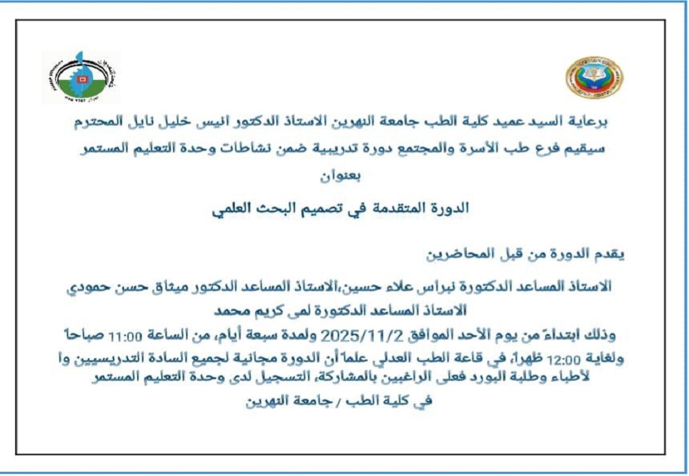 The Department of Family and Community Medicine is holding a course that includes the **Advanced Course in Research Design**.