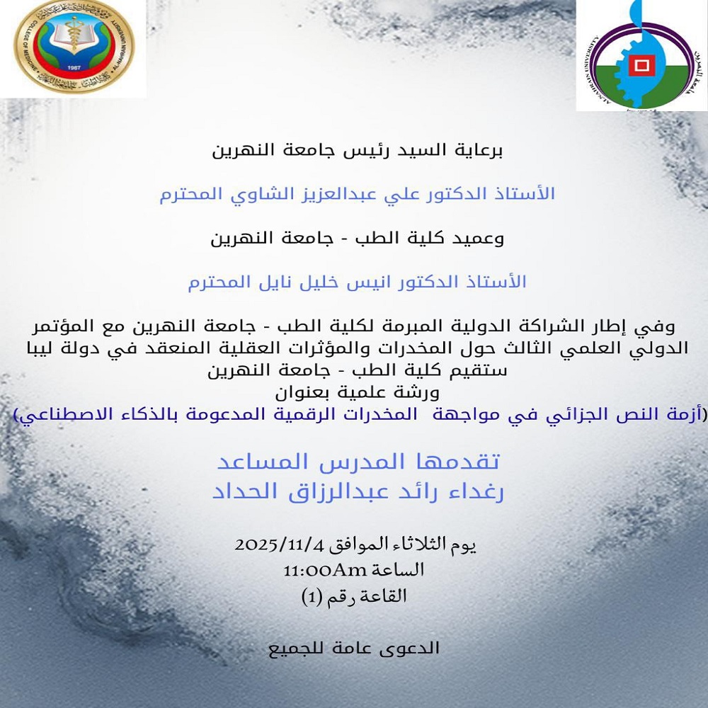 The International Partnership of the College of Medicine with the Third International Scientific Conference on Drugs and Psychoactive Substances