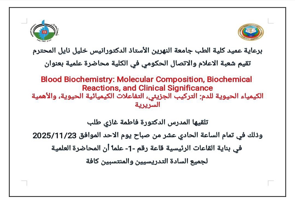 The Media and Government Communication Division at the College of Medicine – Al-Nahrain University is holding a scientific lecture on **Blood Biochemistry: Molecular Composition, Biochemical Reactions, and Clinical Significance**.