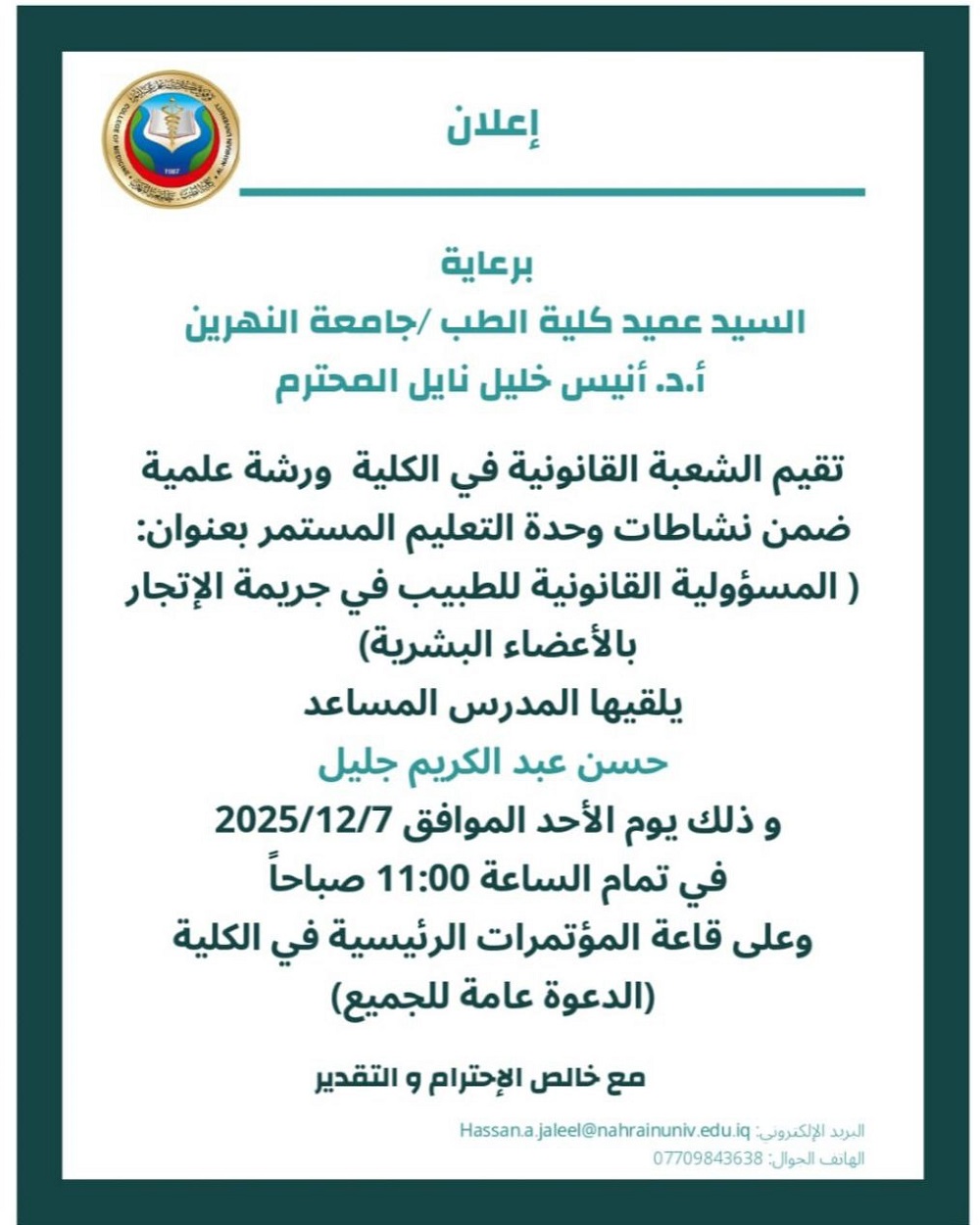 A scientific workshop presented by the Legal Unit at the College of Medicine – Al-Nahrain University on **“The Legal Responsibility of Physicians in the Crime of Trafficking in Human Organs.”**