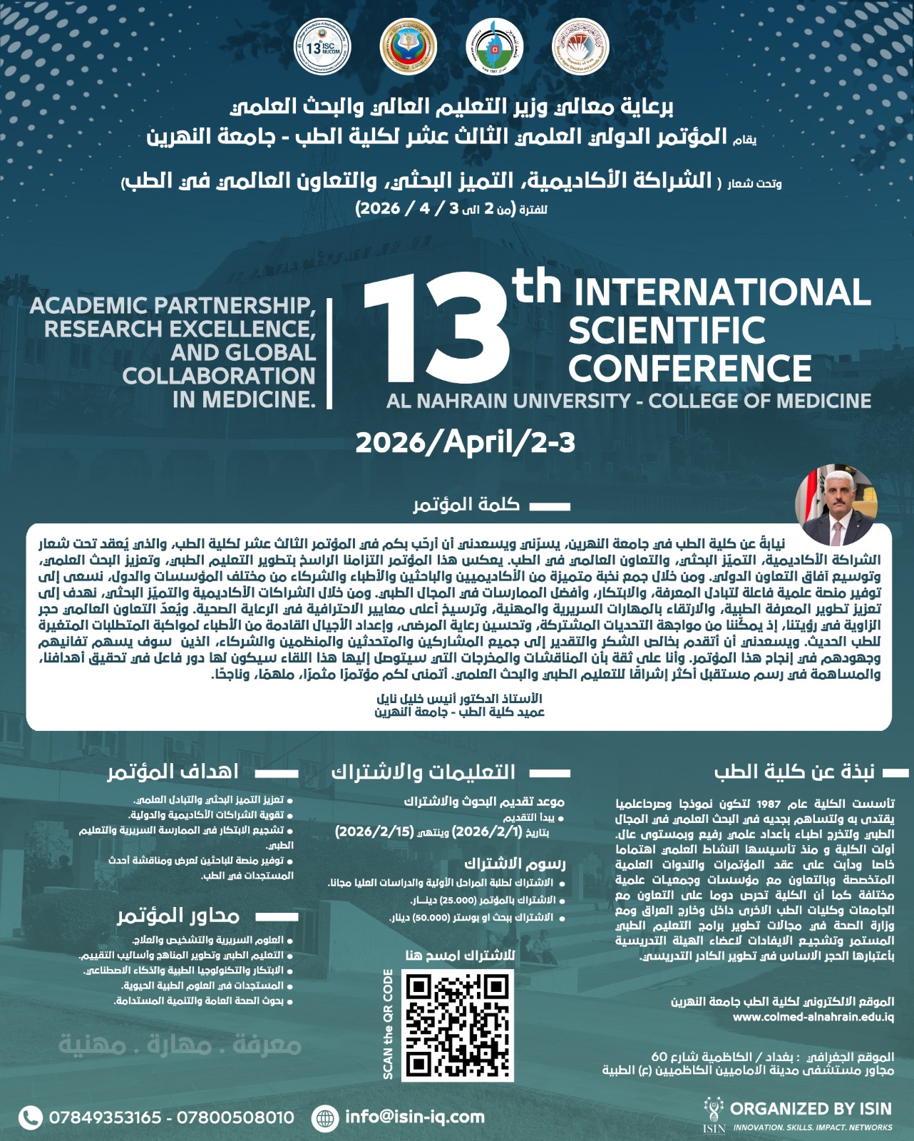 المؤتمر العلمي الدولي 13 لكلية الطب جامعة النهرين