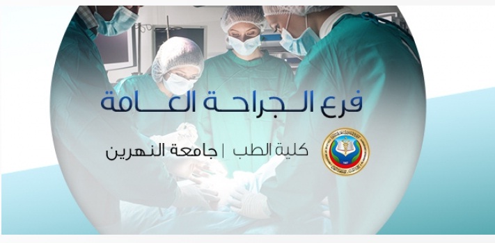 Vision for the future to create a positive environment for cooperation with ministry of health/department of surgery