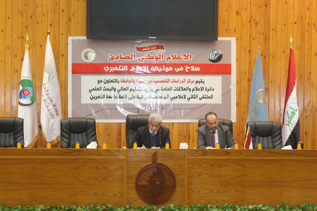 Al-Nahrain College of Medicine participates in the Second Forum of media professionals of Iraqi universities under the slogan (National True Media is a Weapon to Face Tkfeeries Media).     …..  Media Unit