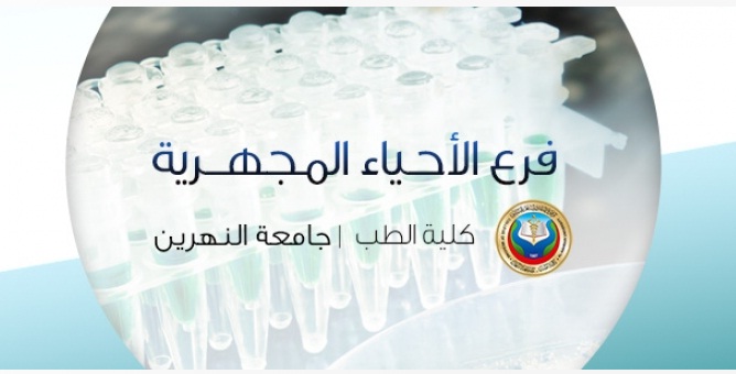 New Postgraduate Seminars in Microbiology Department