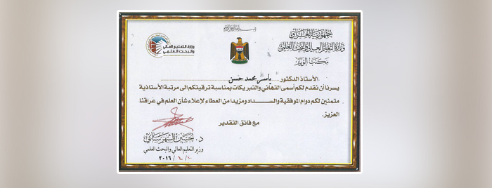 Mr. Minister of the Higher Education and Scientific Research Congrats  ... Media Unit 