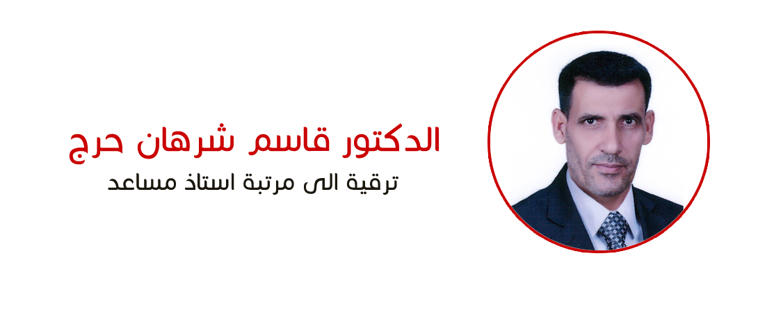 Promotion to the degree of Assistant Professor - Dr. Kassem Sharhan 