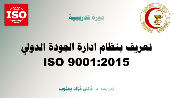 Training Course  - ISO9001: 2015
