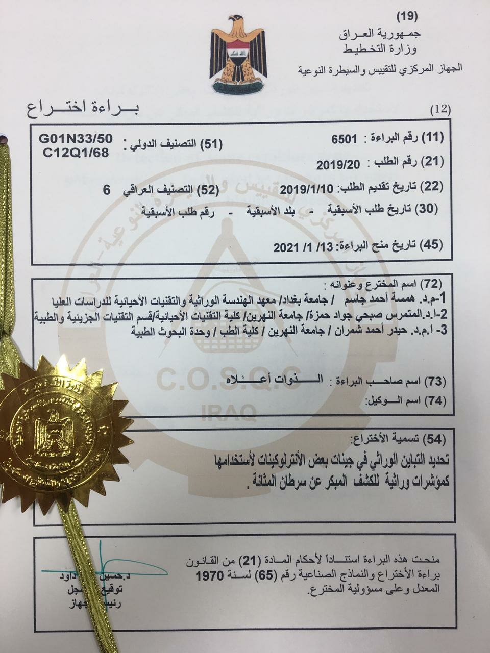 Prof. Dr. Haider Ahmed Shamran obtained a patented