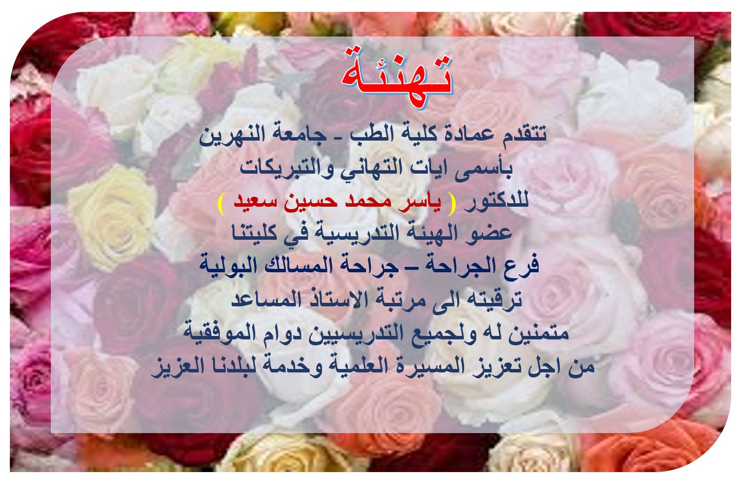 Promotion to Assistant Prof.. Dr. Yasir Muhammad Husain Saeed