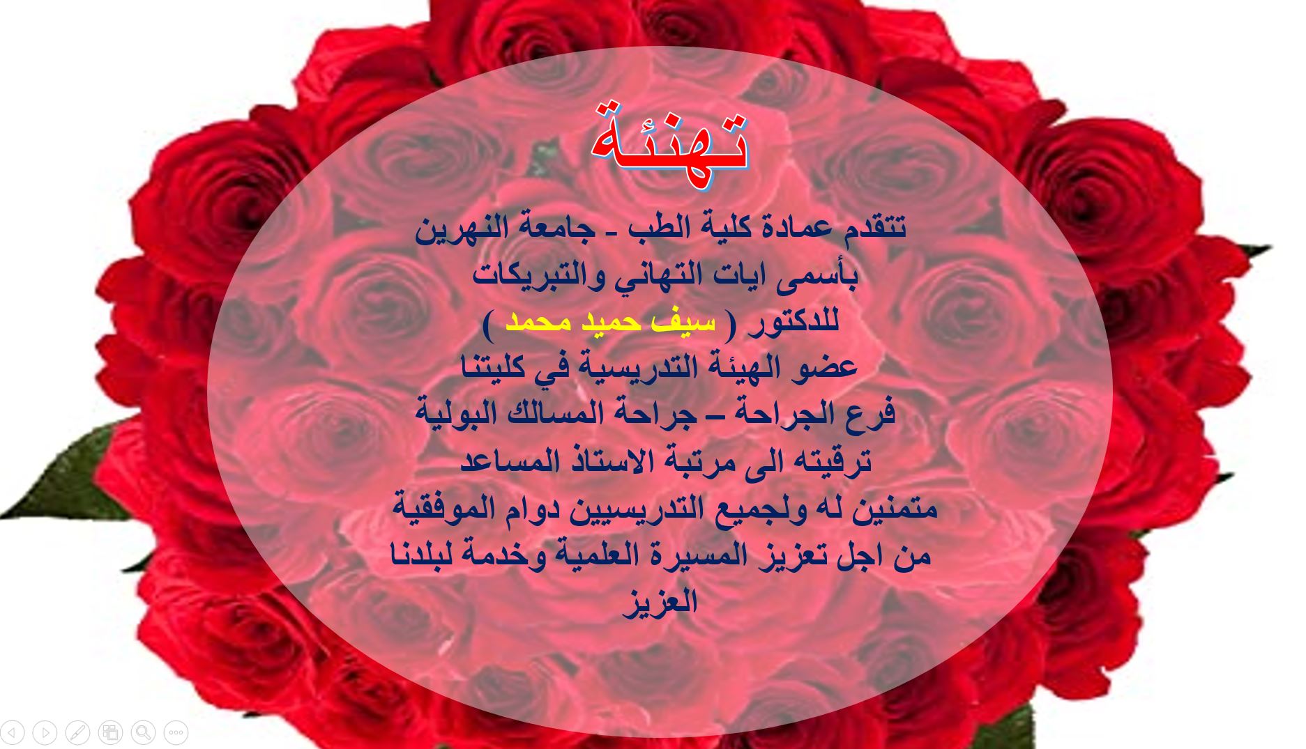 Promotion to Assistant Prof.. Dr. Saif Hamed Muhammad