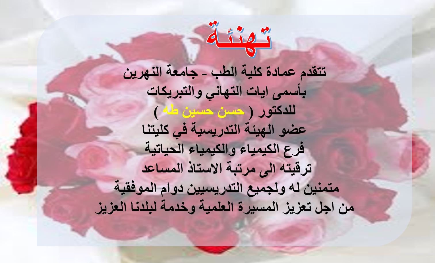 Promotion to Assistant Prof... Dr. Hassan Hussain Taha