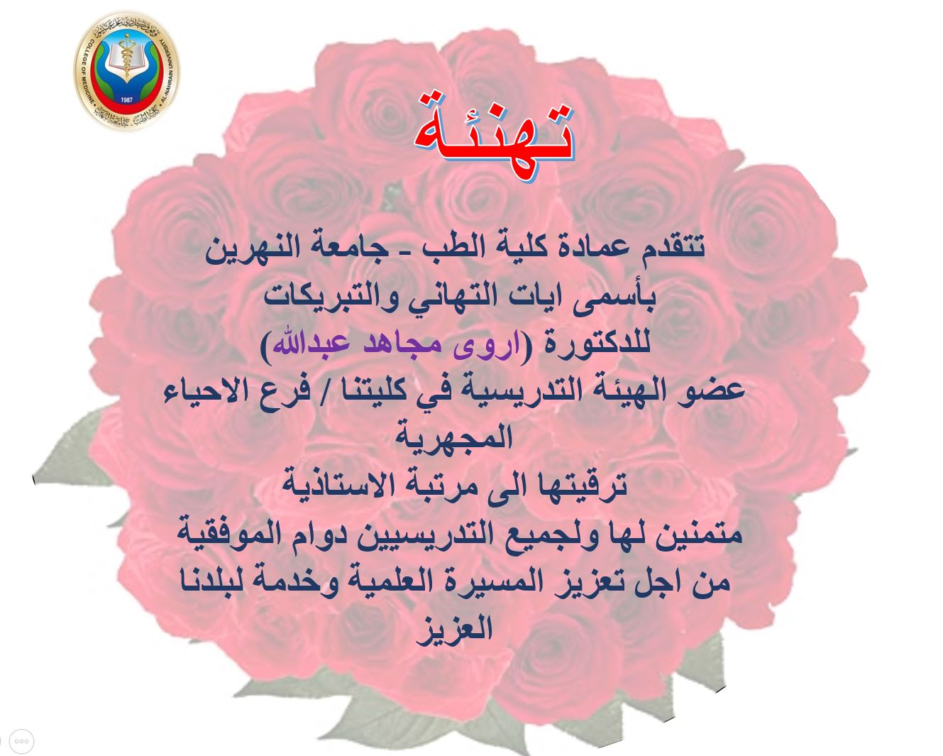 Dr. Arwa Mujahid Abdullah is promoted to the degree of prof