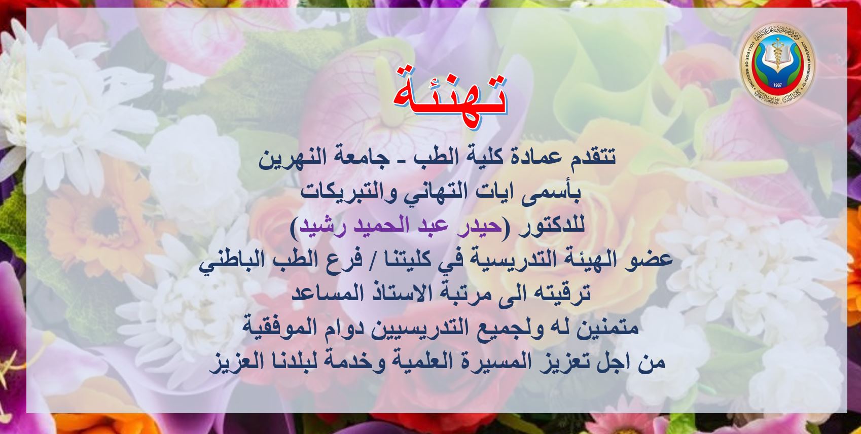 Promotion to the degree of assistant prof... Dr. Haider Abdul Hamid Rashid