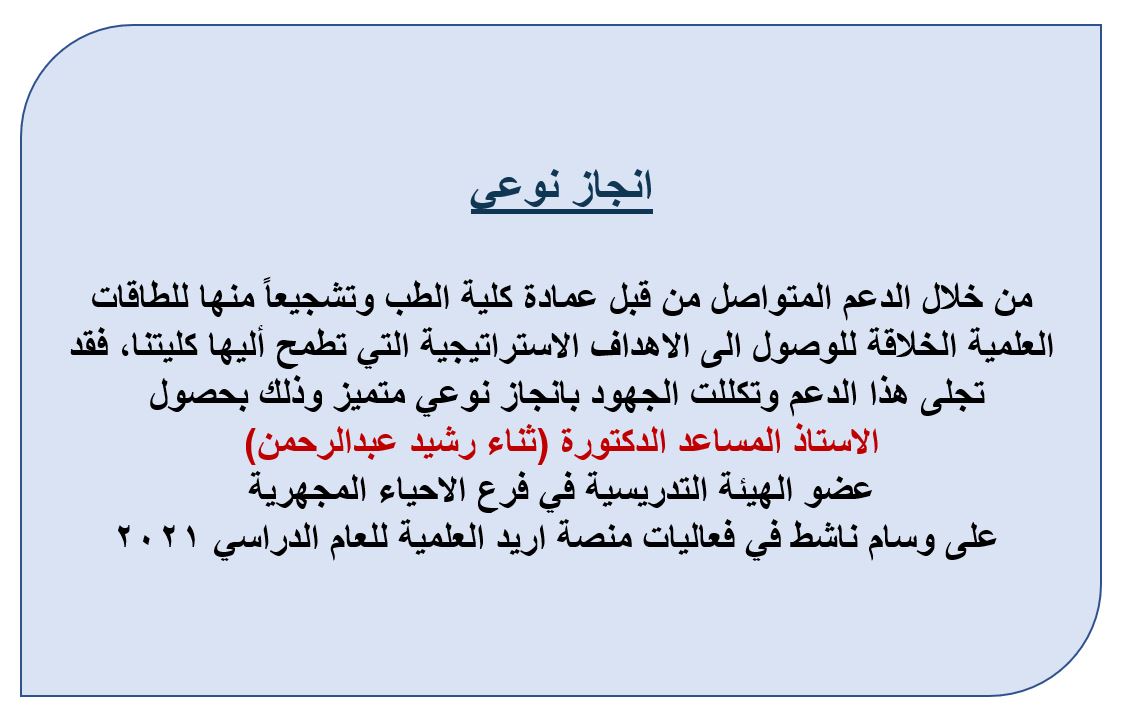 Qualitative Achievement