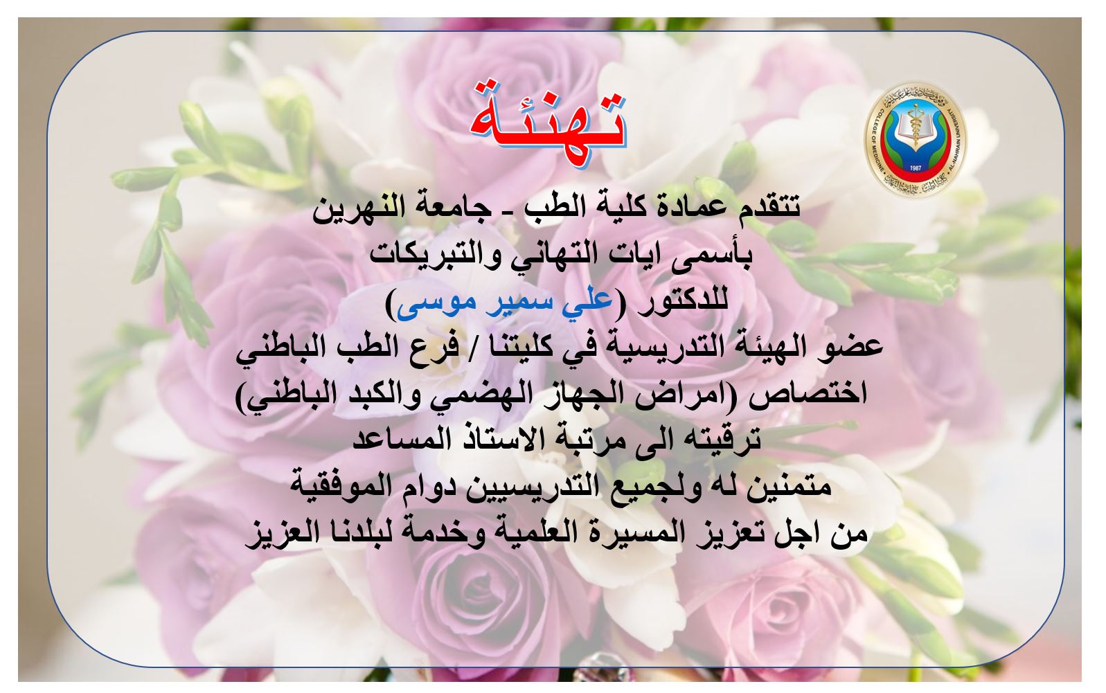 Promotion to the degree of assistant professor... Dr. Ali Sameer Musa