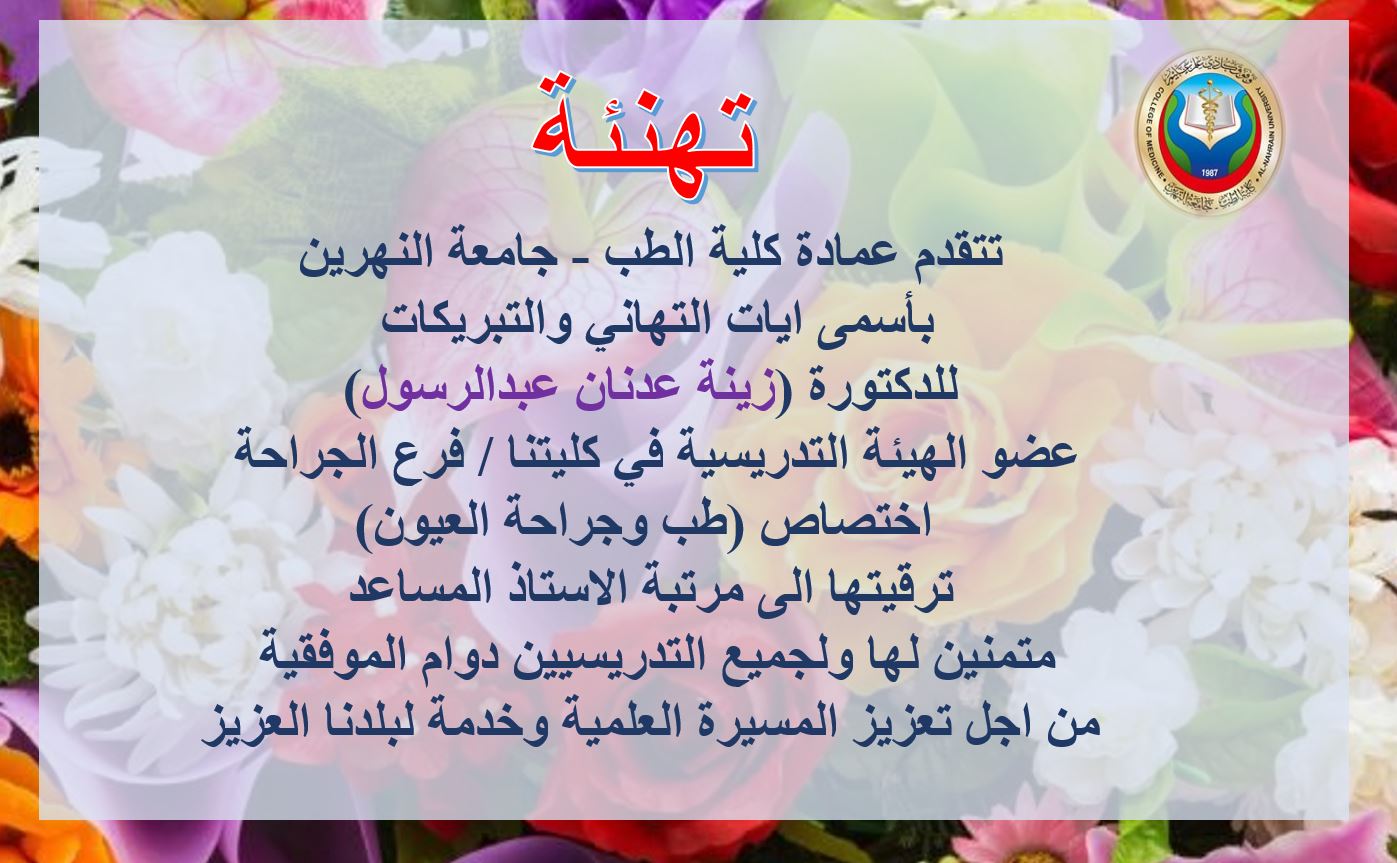 Promotion to the degree of assistant professor... Dr. Zina Adnan Abdel Rasoul