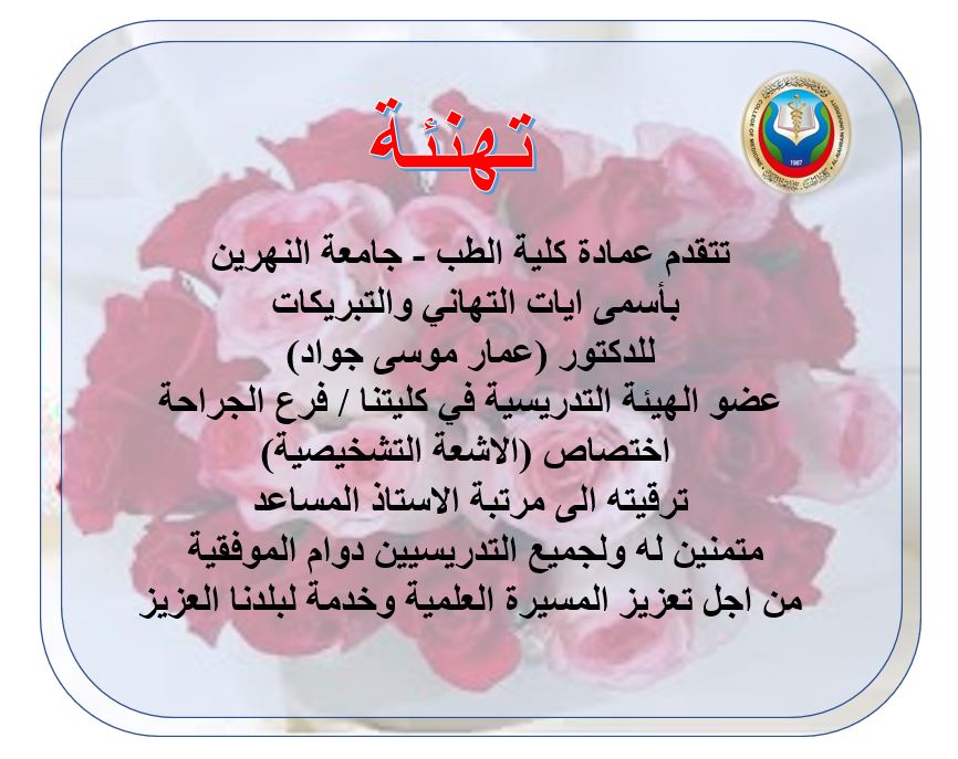 Promotion to the degree of assistant professor... Dr. Ammar Musa Jawad